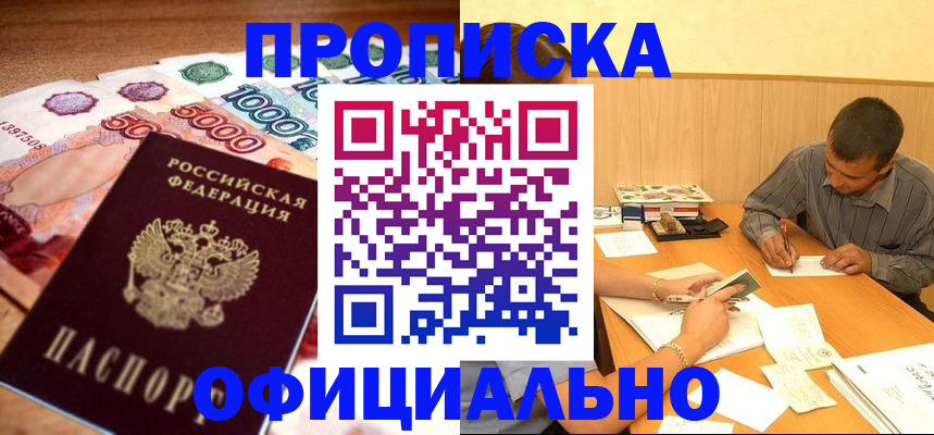 временная регистрация недорого в Алдане