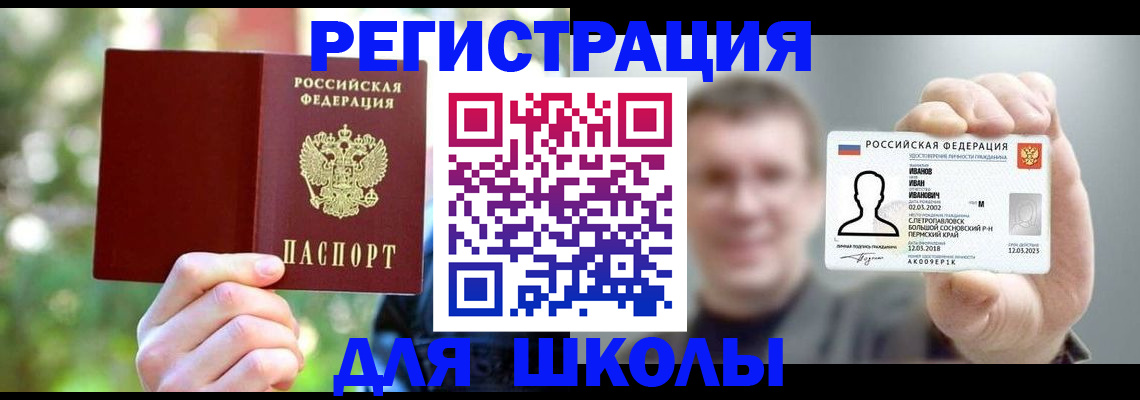 прописка ребенка в Алдане