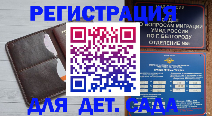 прописка регистрация в Алдане