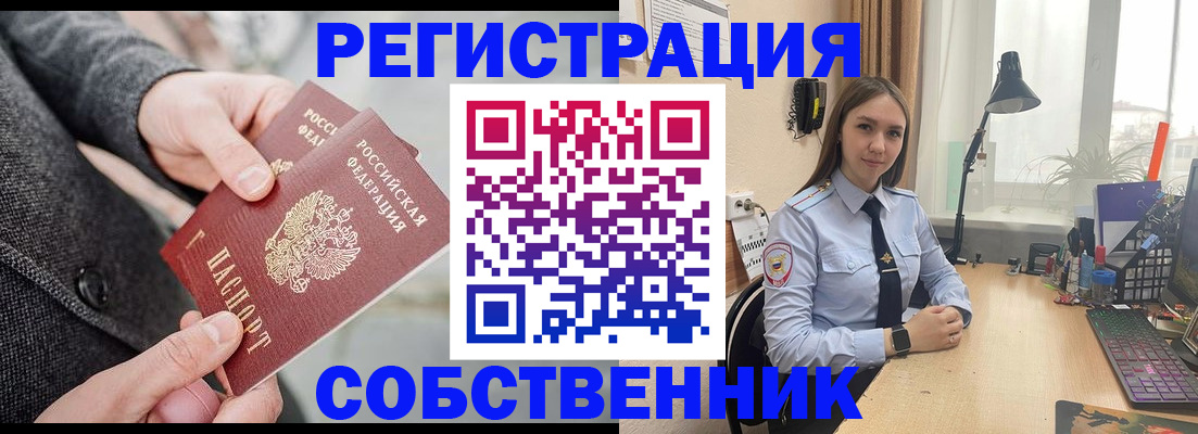 временная регистрация для школы в Алдане