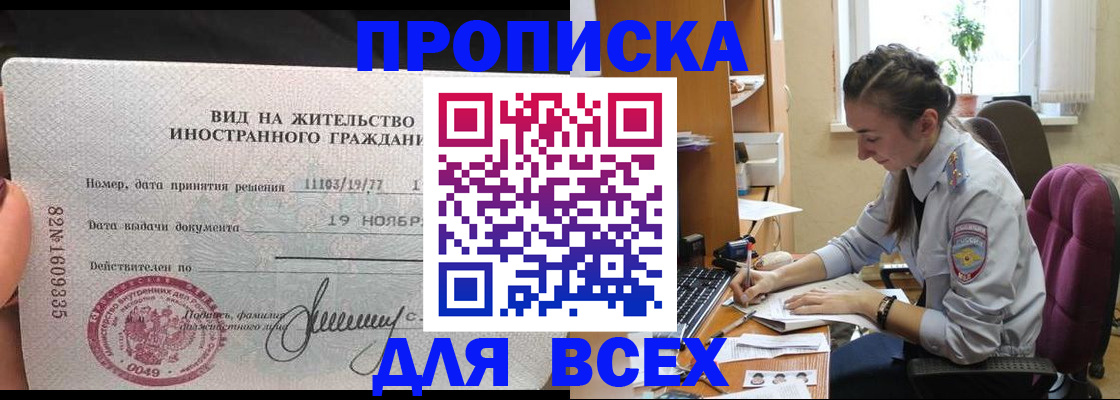 прописка для школы в Алдане