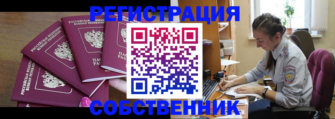 купить прописку в Алдане